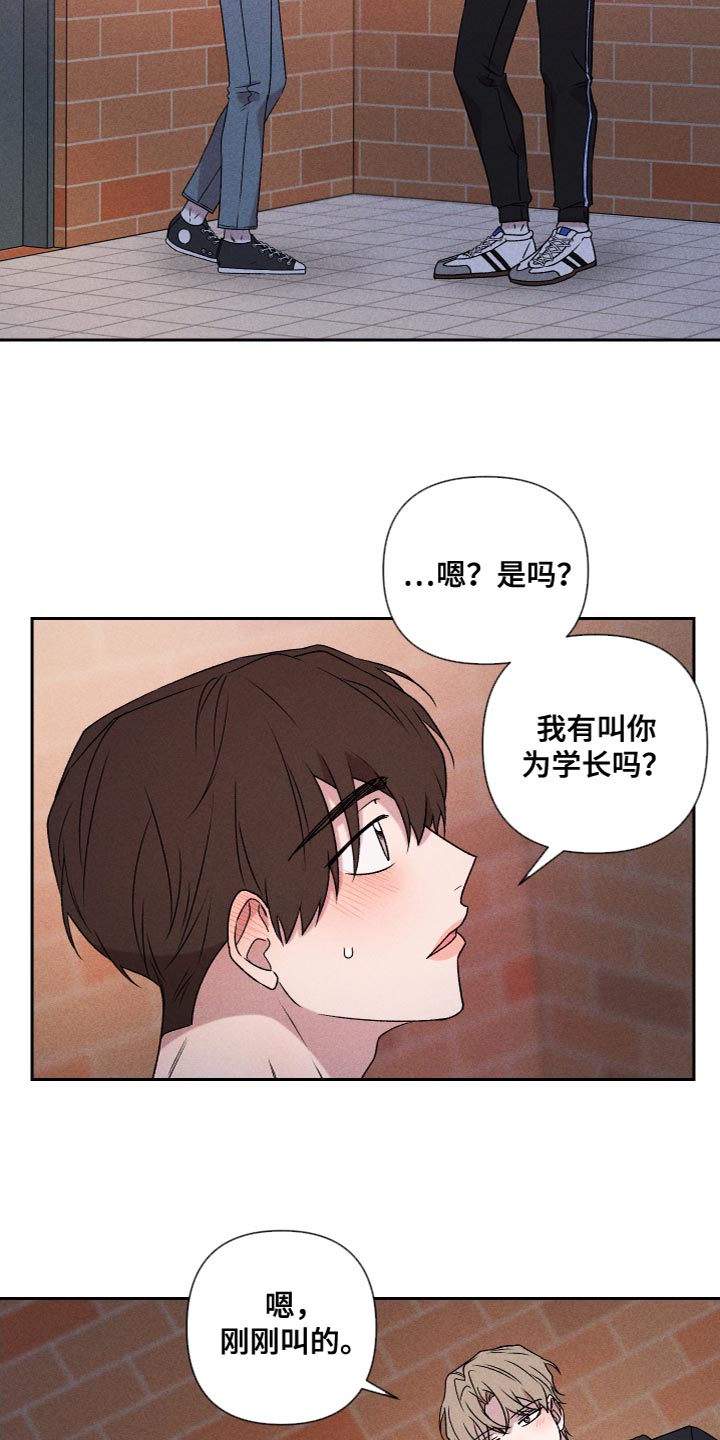 《别让我心动》第79章【第二季】你要多教教我 第16页