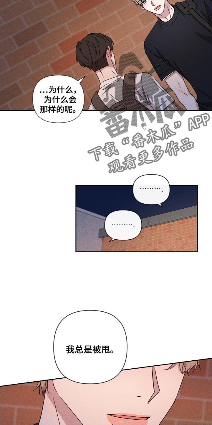 《别让我心动》第79章【第二季】你要多教教我 第17页