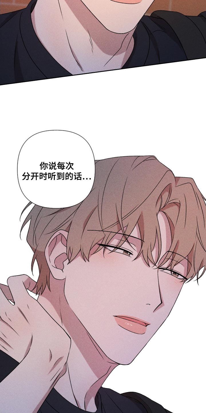《别让我心动》第79章【第二季】你要多教教我 第18页