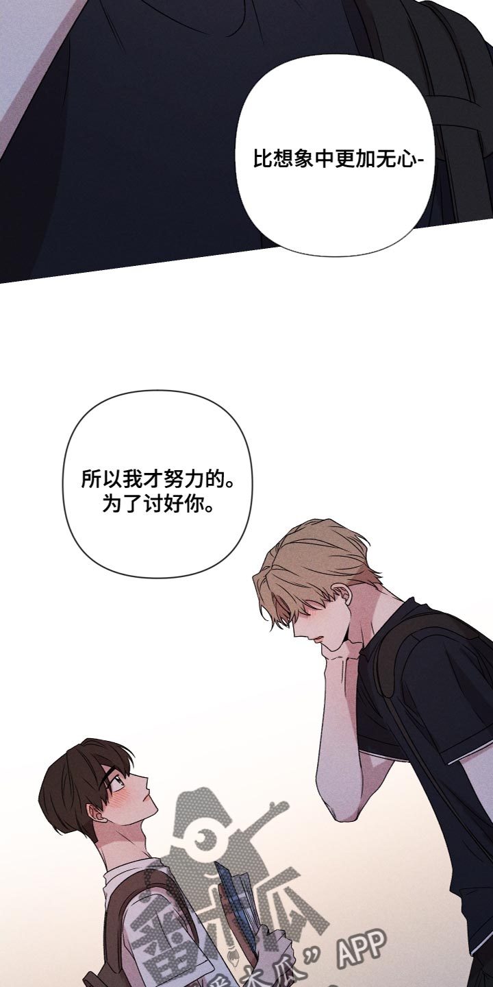 《别让我心动》第79章【第二季】你要多教教我 第19页