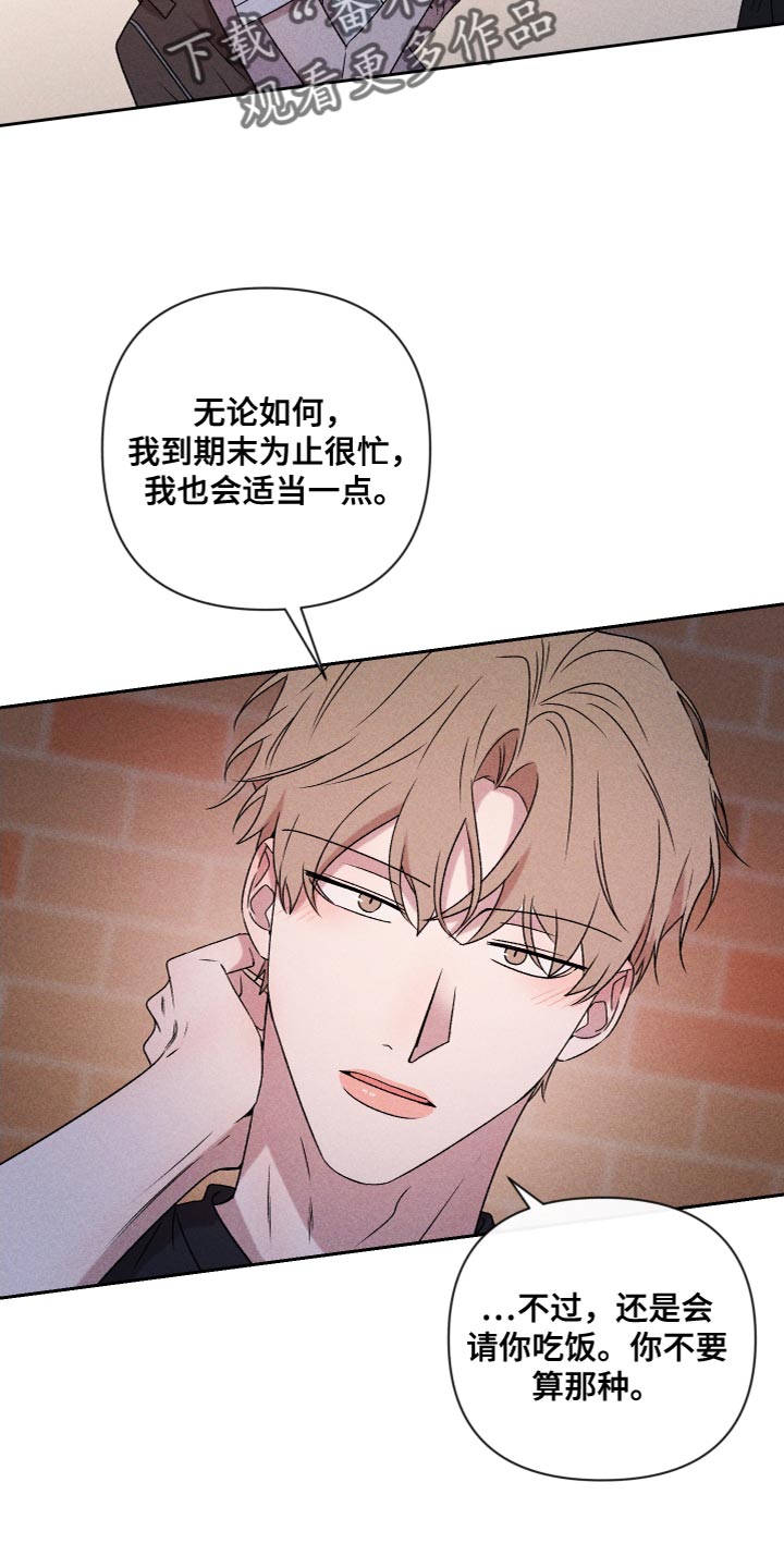 《别让我心动》第79章【第二季】你要多教教我 第20页