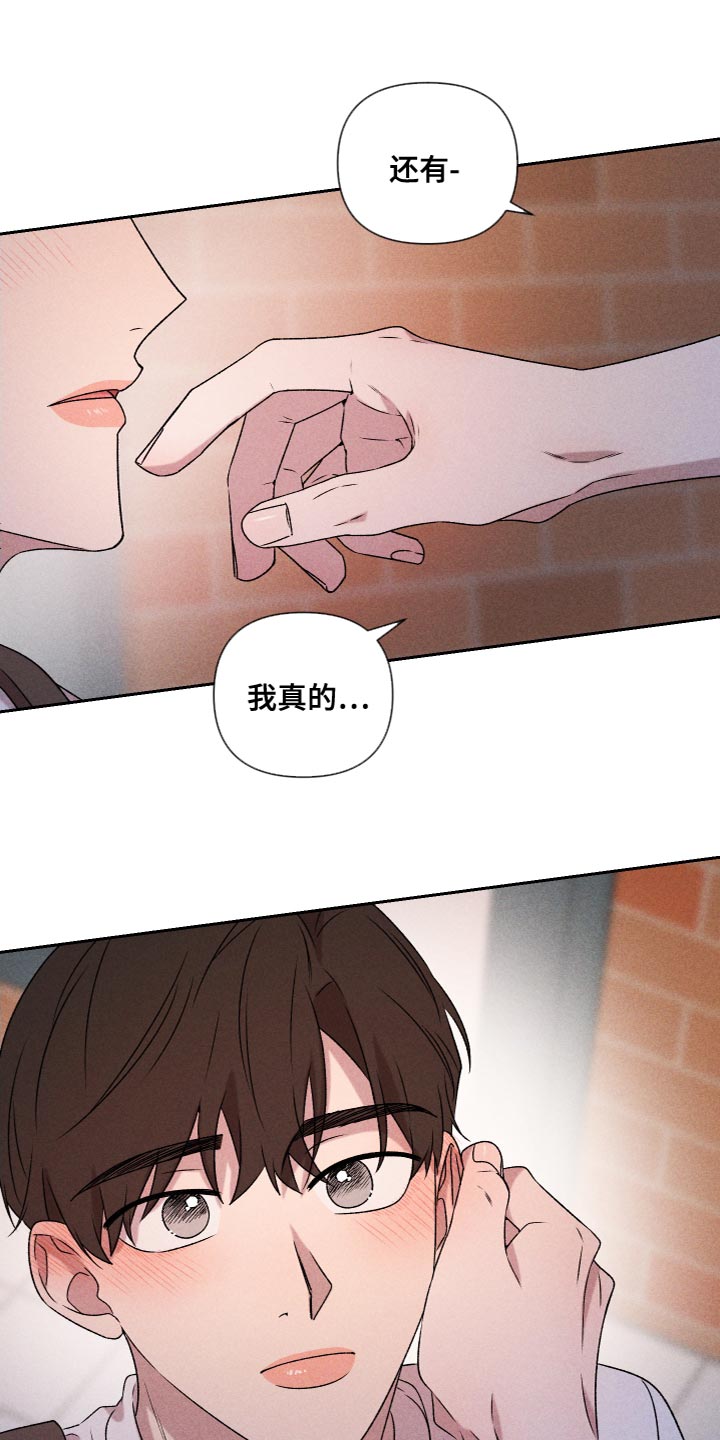 《别让我心动》第79章【第二季】你要多教教我 第21页