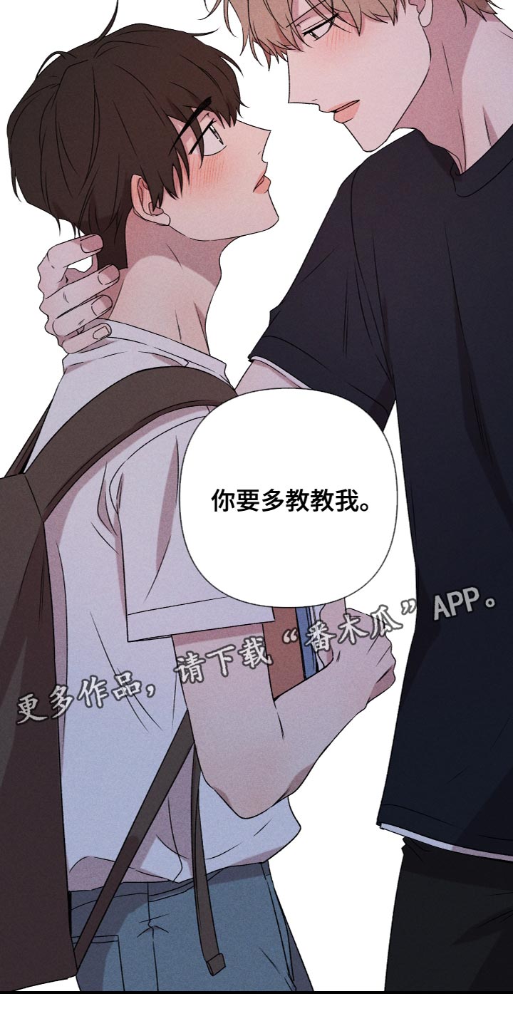 《别让我心动》第79章【第二季】你要多教教我 第23页