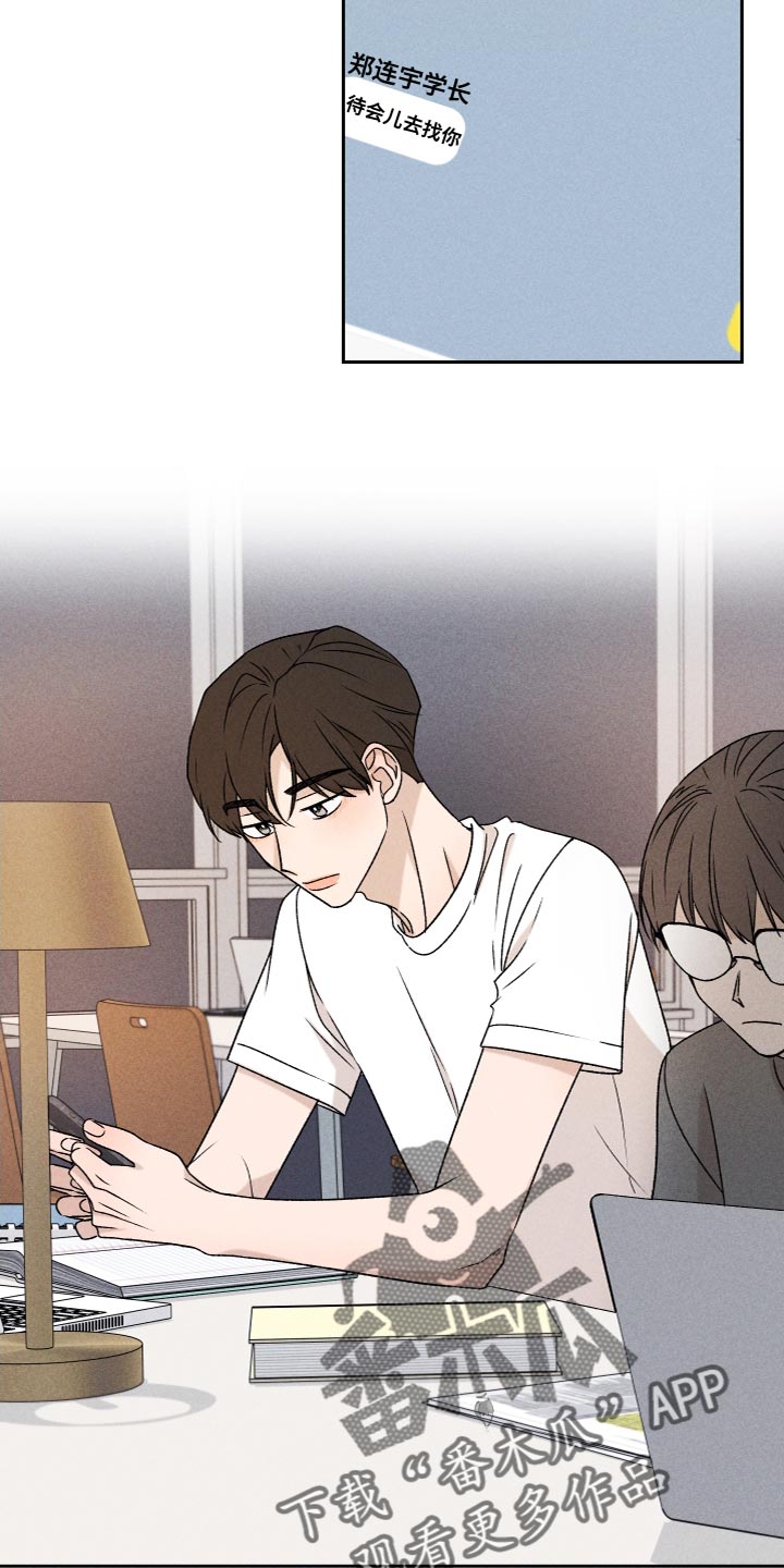 《别让我心动》第79章【第二季】你要多教教我 第2页