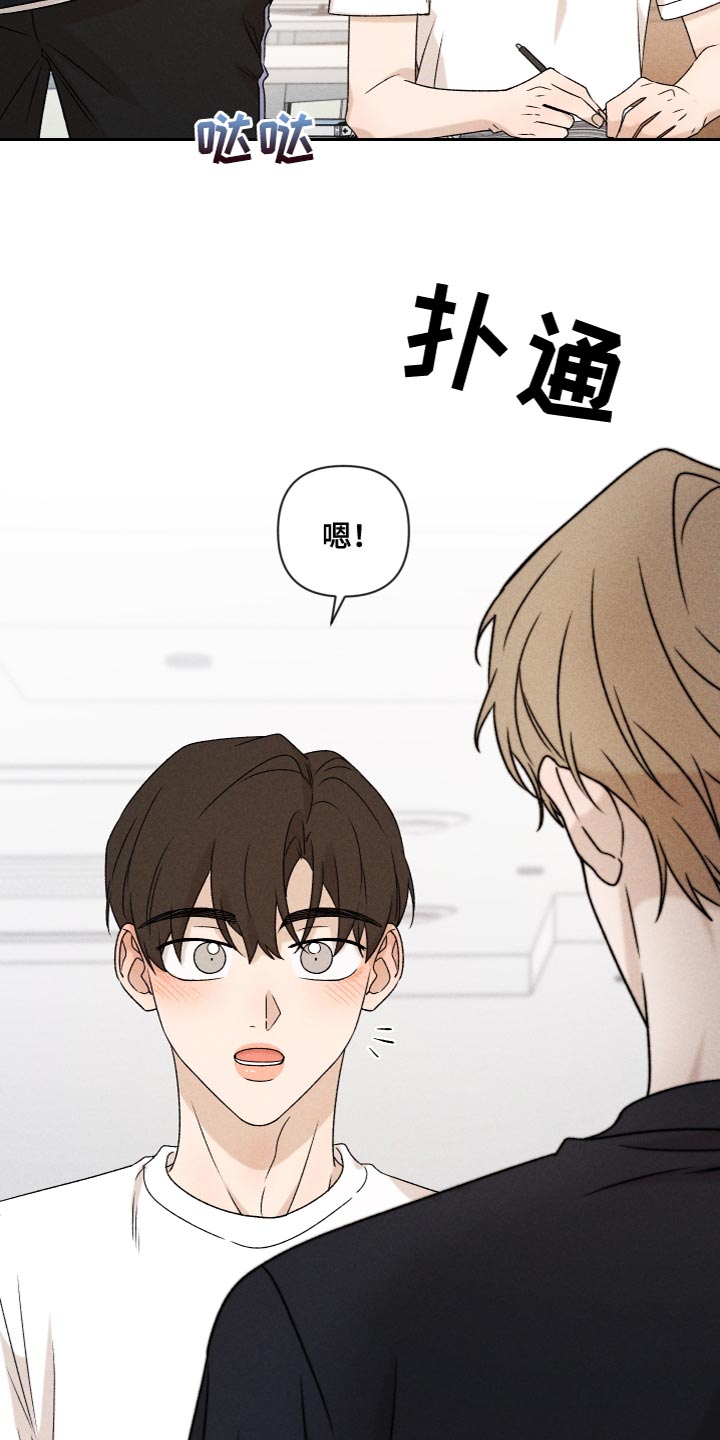 《别让我心动》第79章【第二季】你要多教教我 第5页