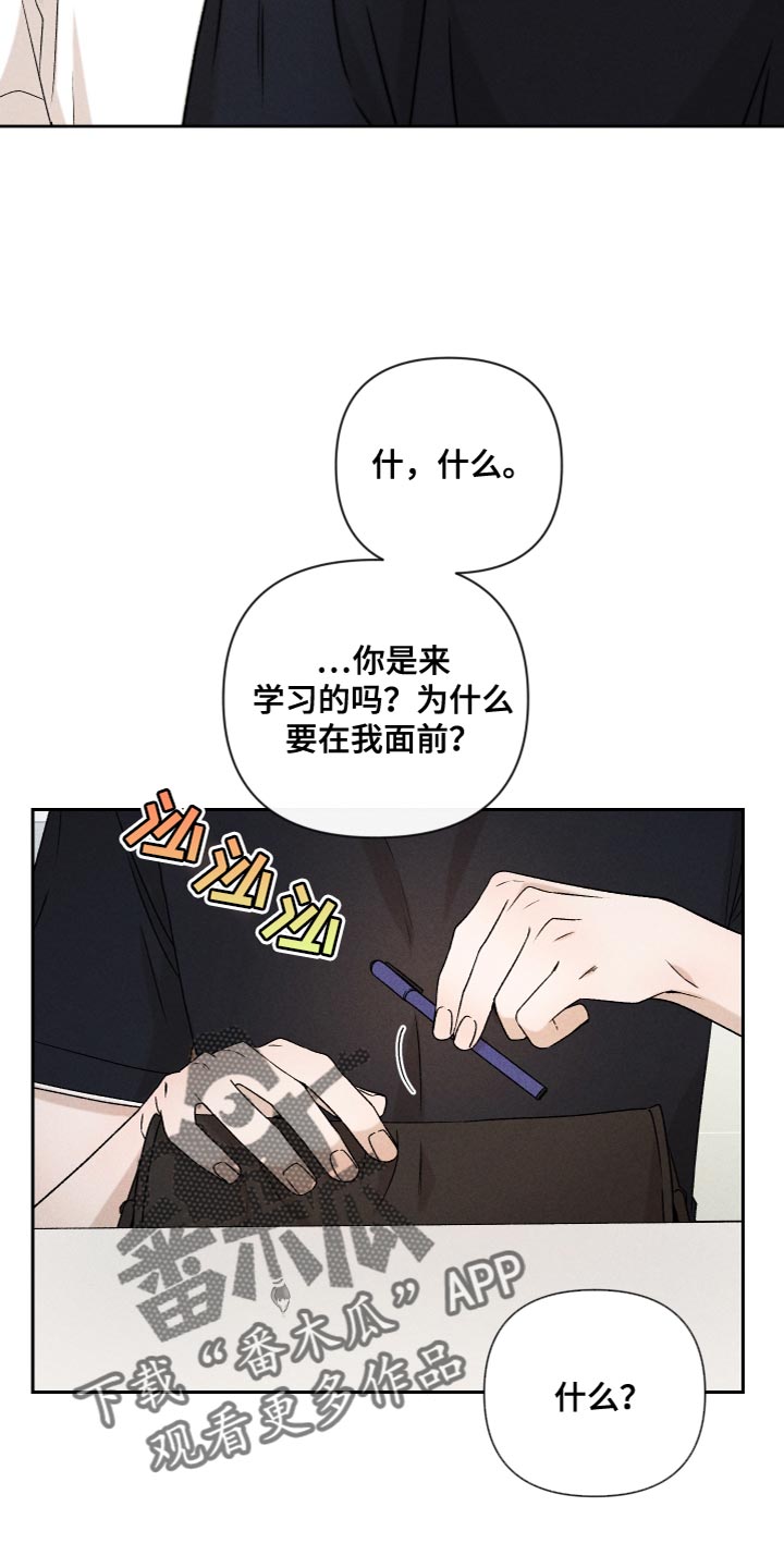 《别让我心动》第79章【第二季】你要多教教我 第6页