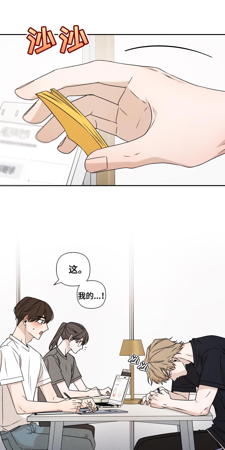 《别让我心动》第79章【第二季】你要多教教我 第7页