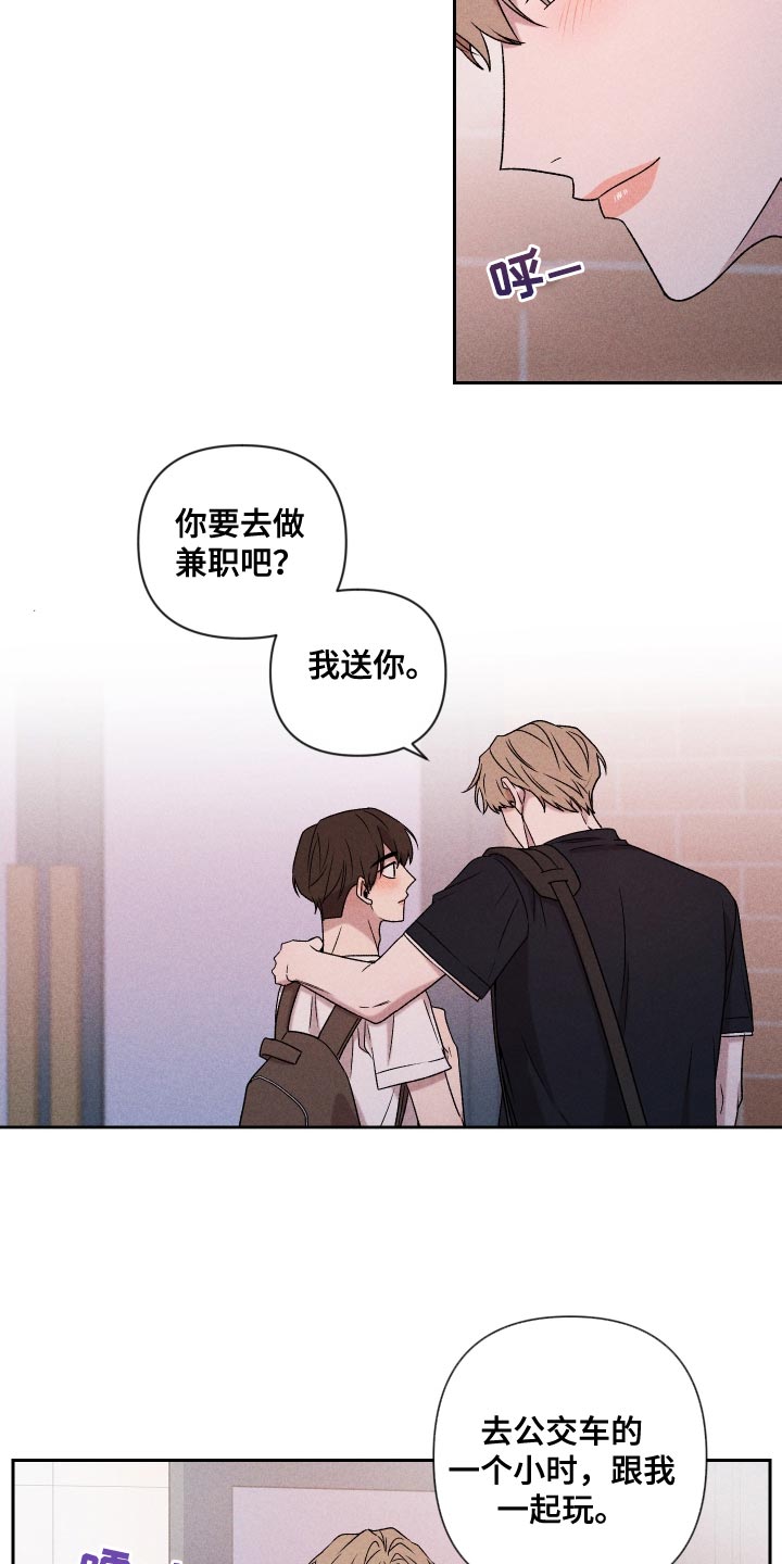 《别让我心动》第80章【第二季】慢慢变熟悉 第12页
