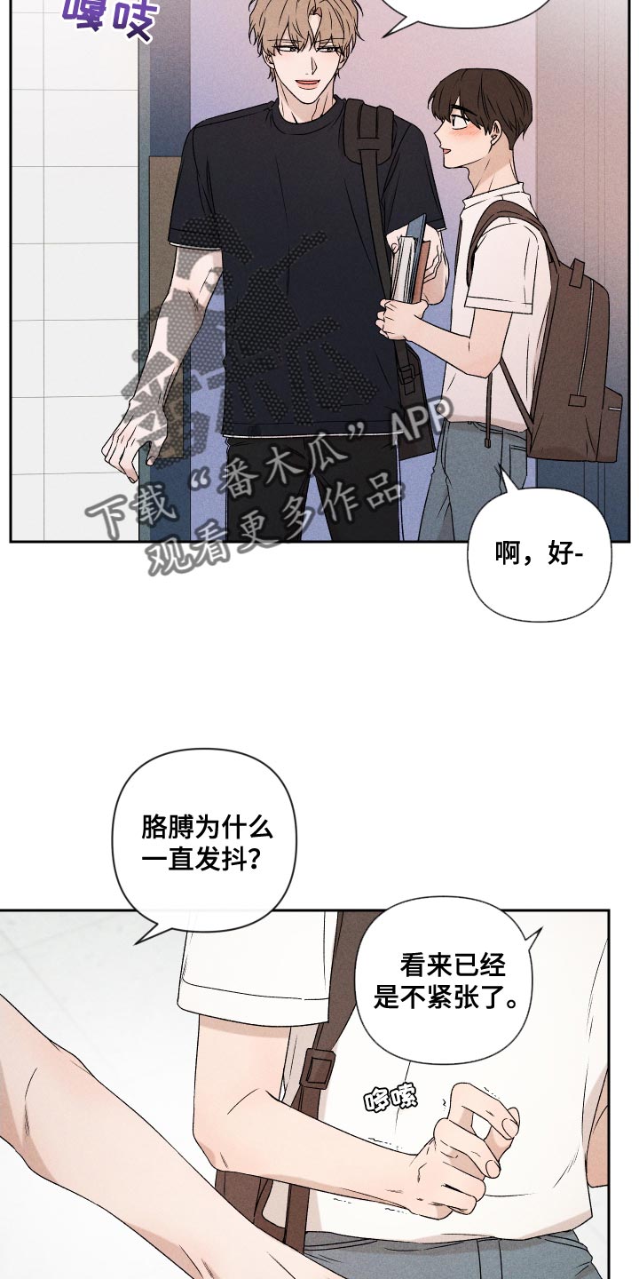 《别让我心动》第80章【第二季】慢慢变熟悉 第13页