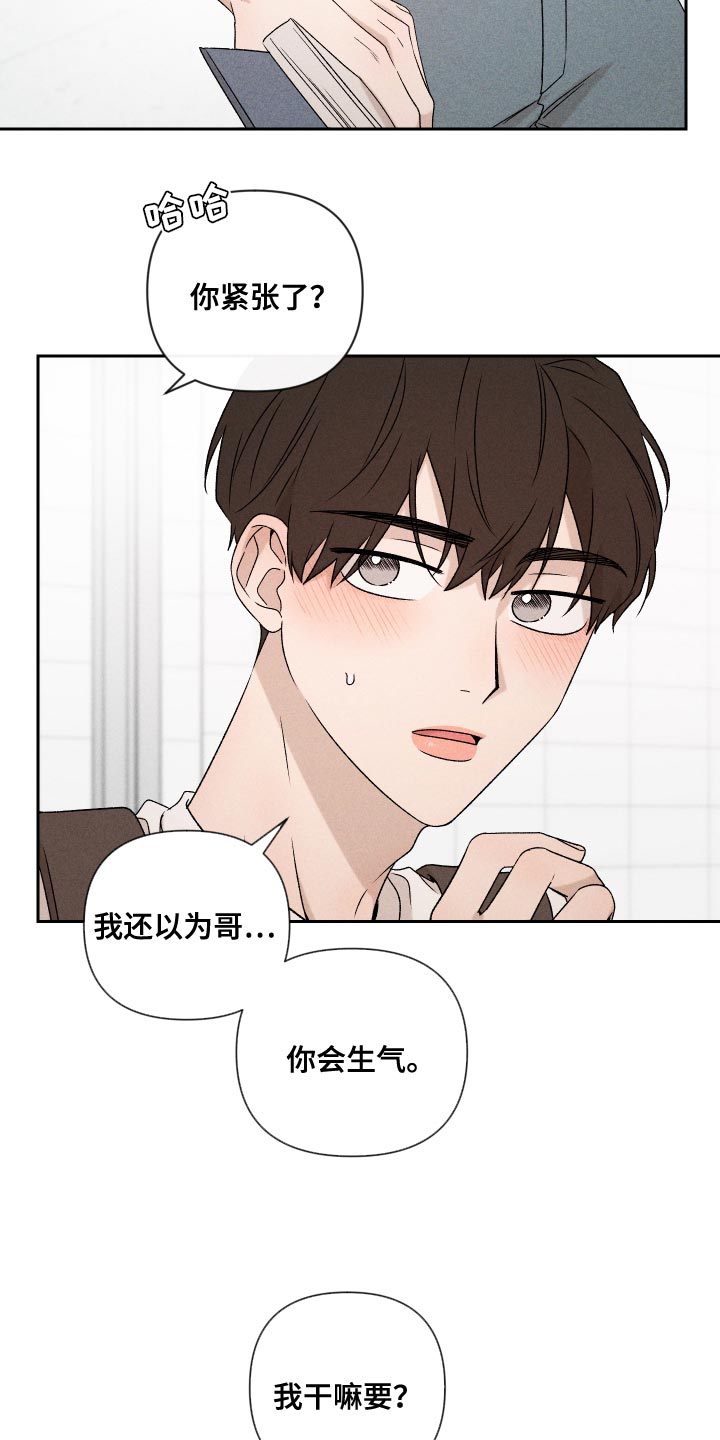 《别让我心动》第80章【第二季】慢慢变熟悉 第14页