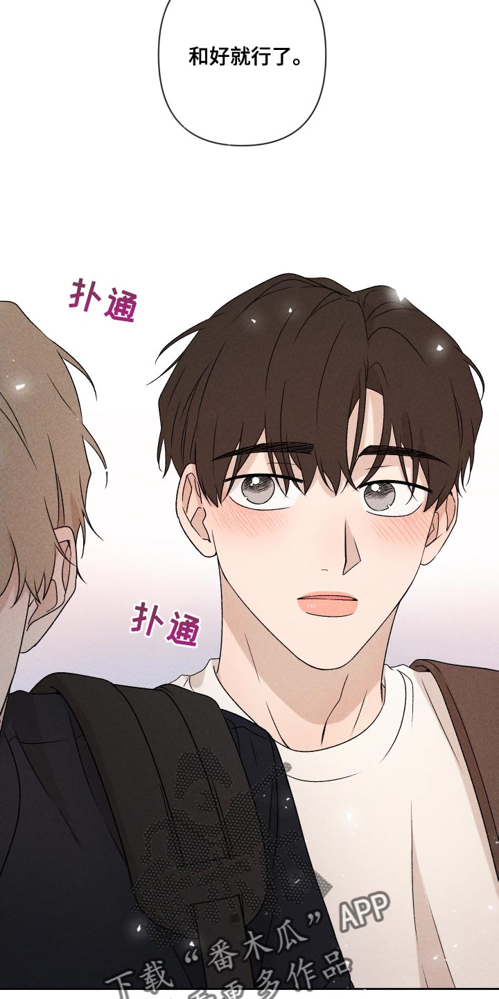 《别让我心动》第80章【第二季】慢慢变熟悉 第17页