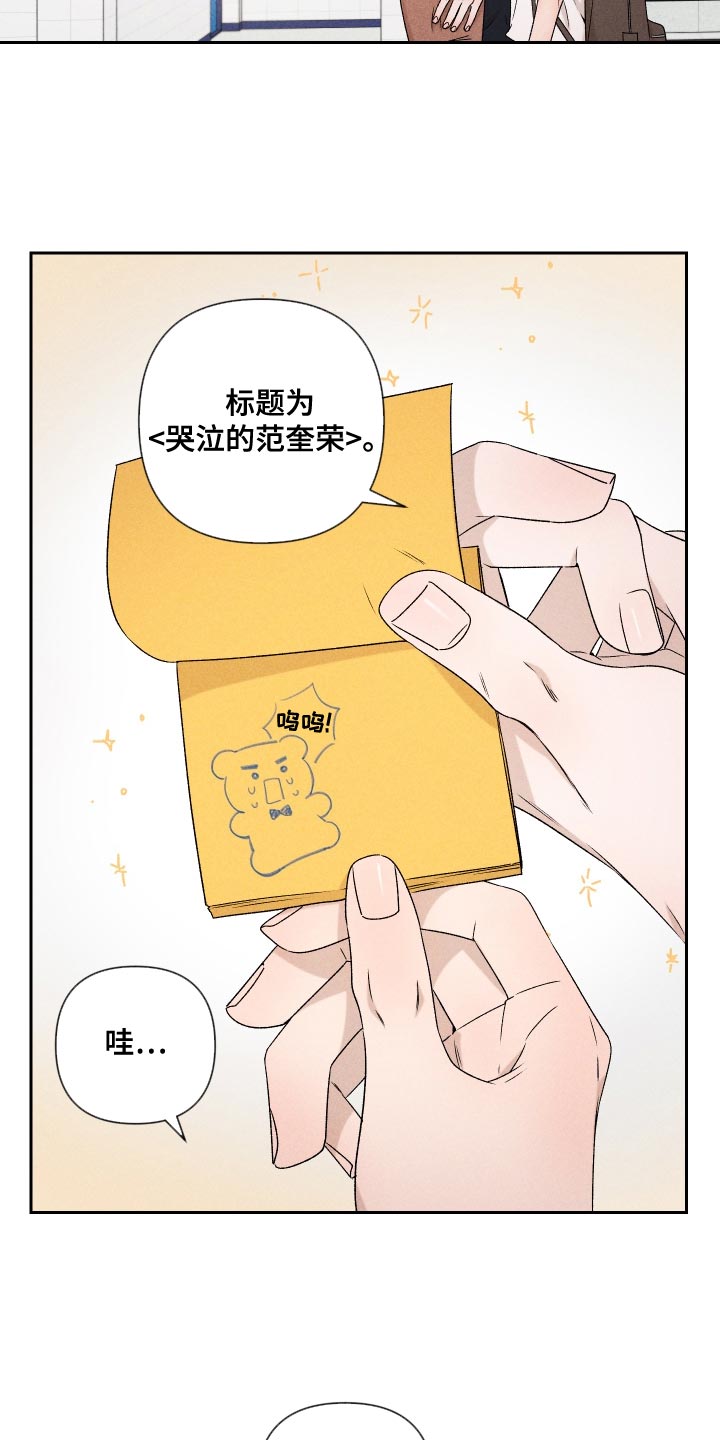 《别让我心动》第80章【第二季】慢慢变熟悉 第20页