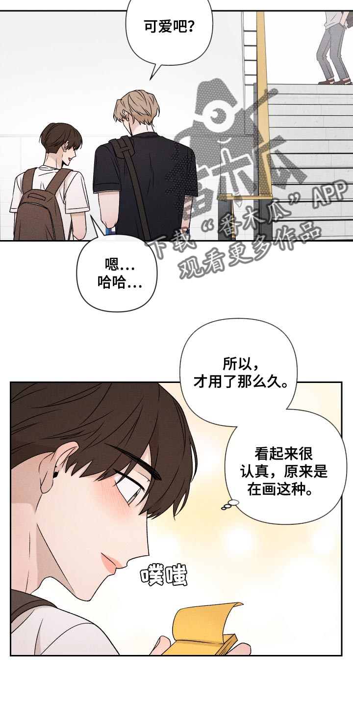 《别让我心动》第80章【第二季】慢慢变熟悉 第21页