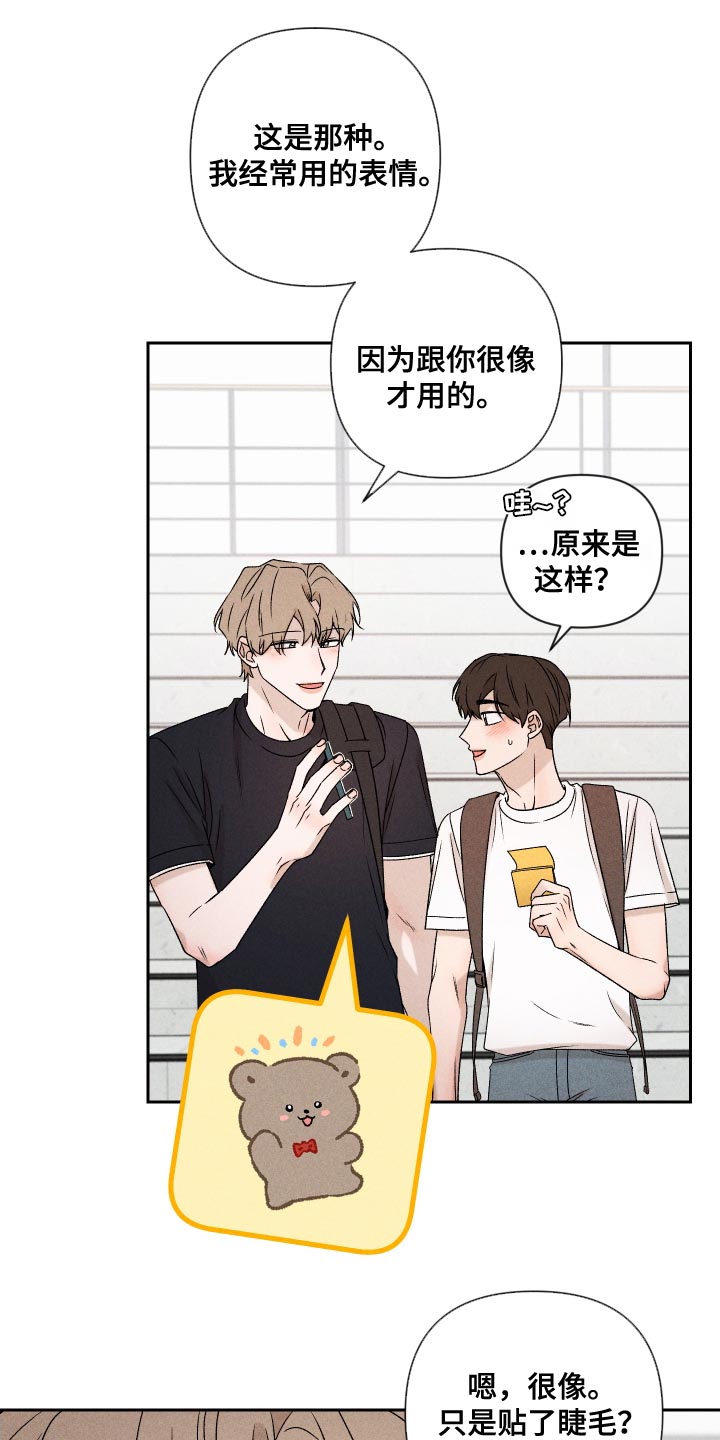 《别让我心动》第80章【第二季】慢慢变熟悉 第22页