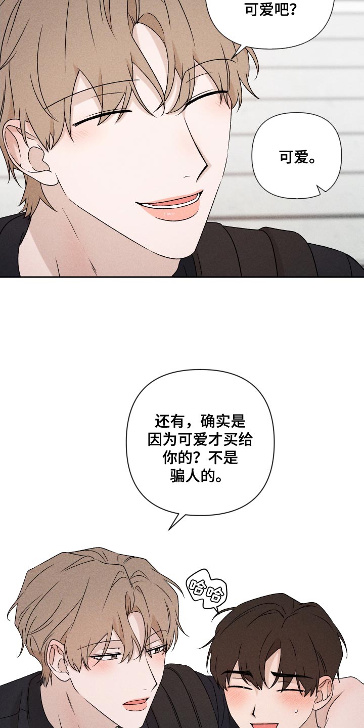 《别让我心动》第80章【第二季】慢慢变熟悉 第23页