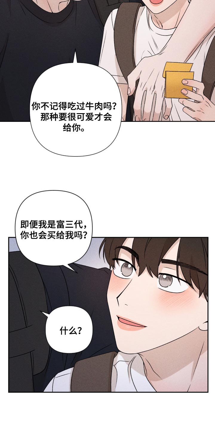 《别让我心动》第80章【第二季】慢慢变熟悉 第24页