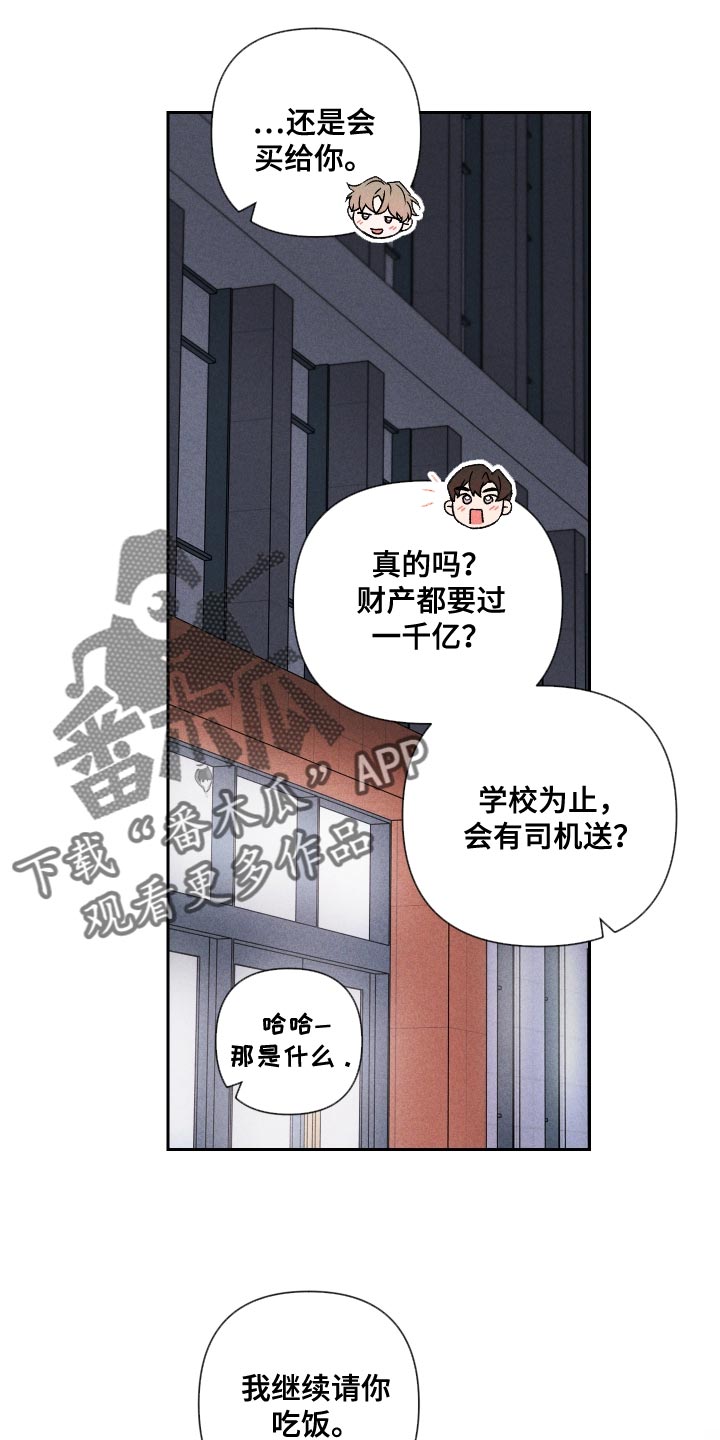《别让我心动》第80章【第二季】慢慢变熟悉 第25页