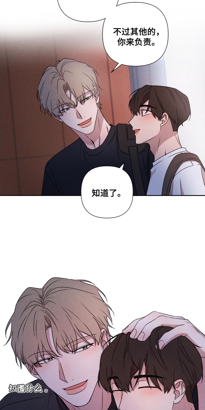 《别让我心动》第80章【第二季】慢慢变熟悉 第26页