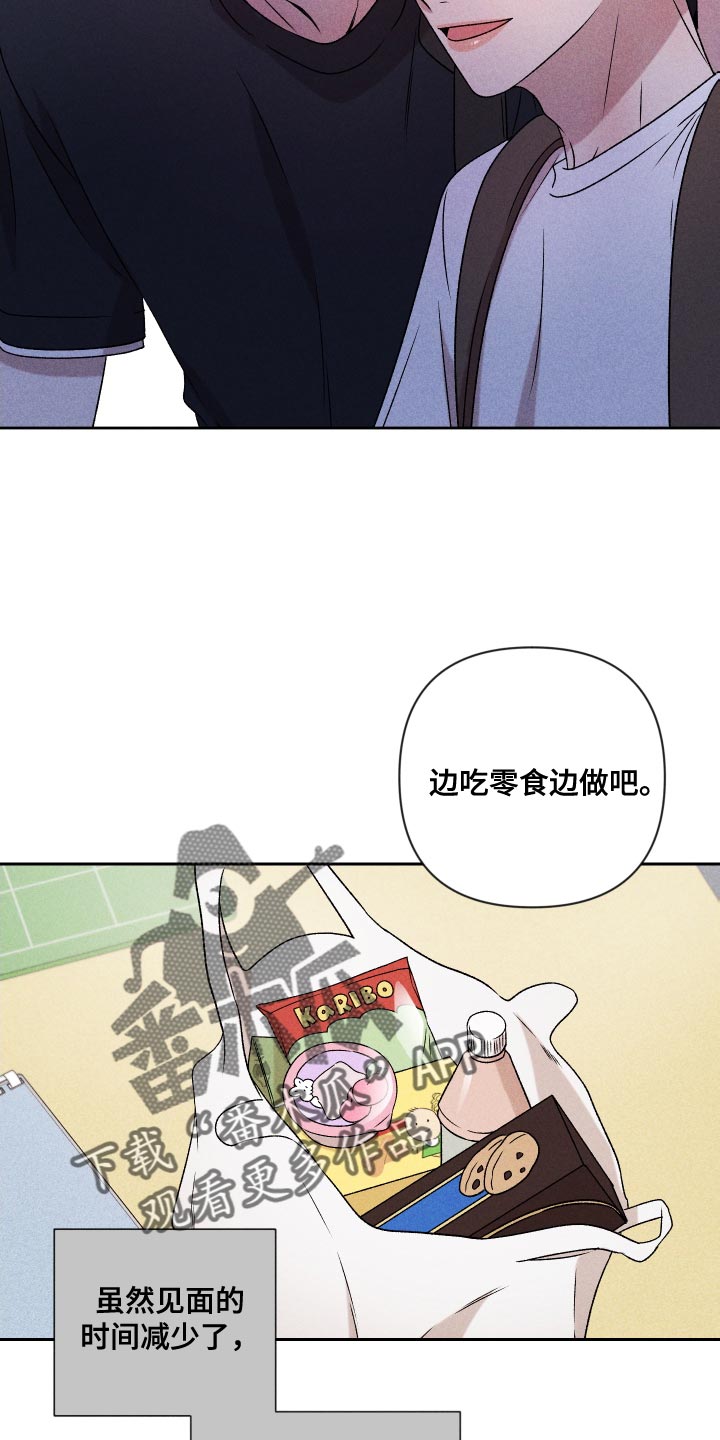 《别让我心动》第80章【第二季】慢慢变熟悉 第27页