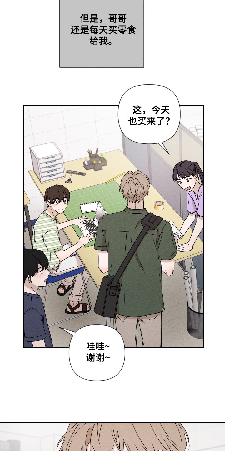 《别让我心动》第80章【第二季】慢慢变熟悉 第28页