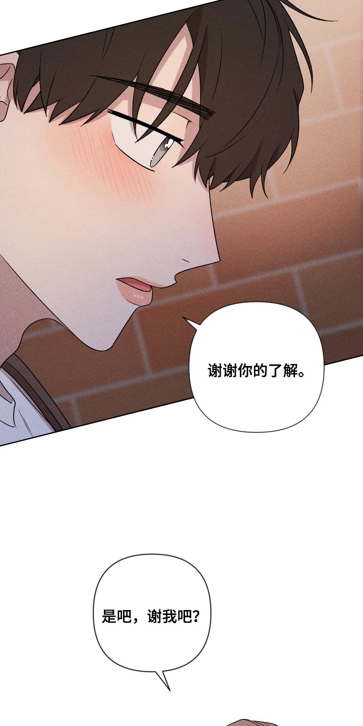 《别让我心动》第80章【第二季】慢慢变熟悉 第6页