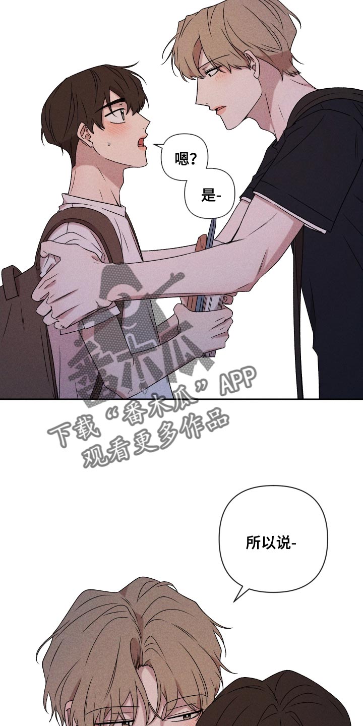 《别让我心动》第80章【第二季】慢慢变熟悉 第7页