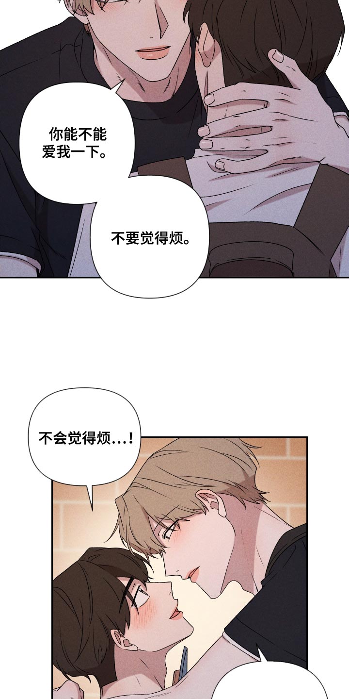 《别让我心动》第80章【第二季】慢慢变熟悉 第8页