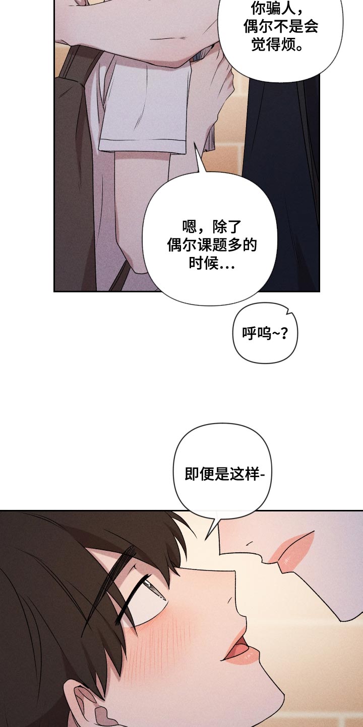 《别让我心动》第80章【第二季】慢慢变熟悉 第9页