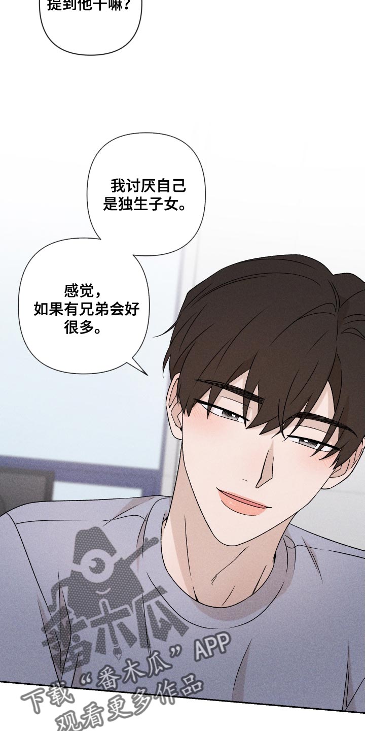 《别让我心动》第82章【第二季】紧张 第10页