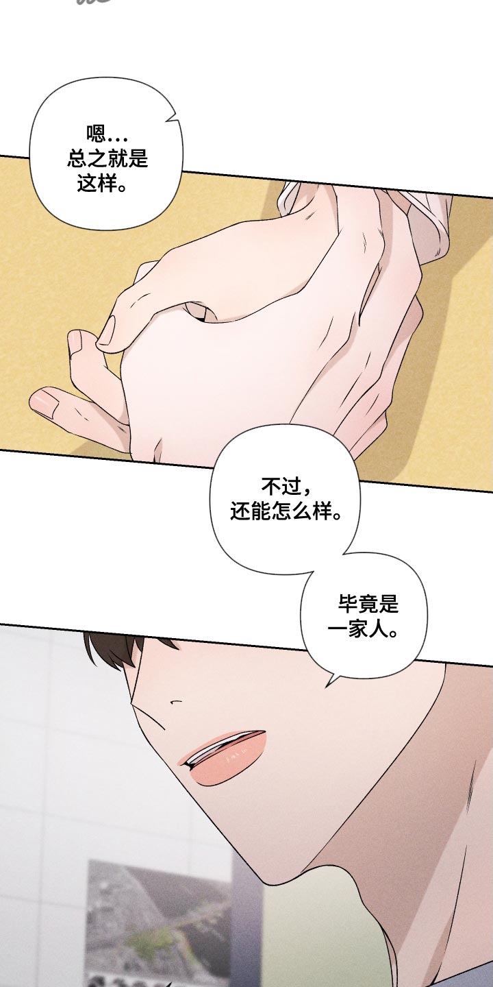 《别让我心动》第82章【第二季】紧张 第11页