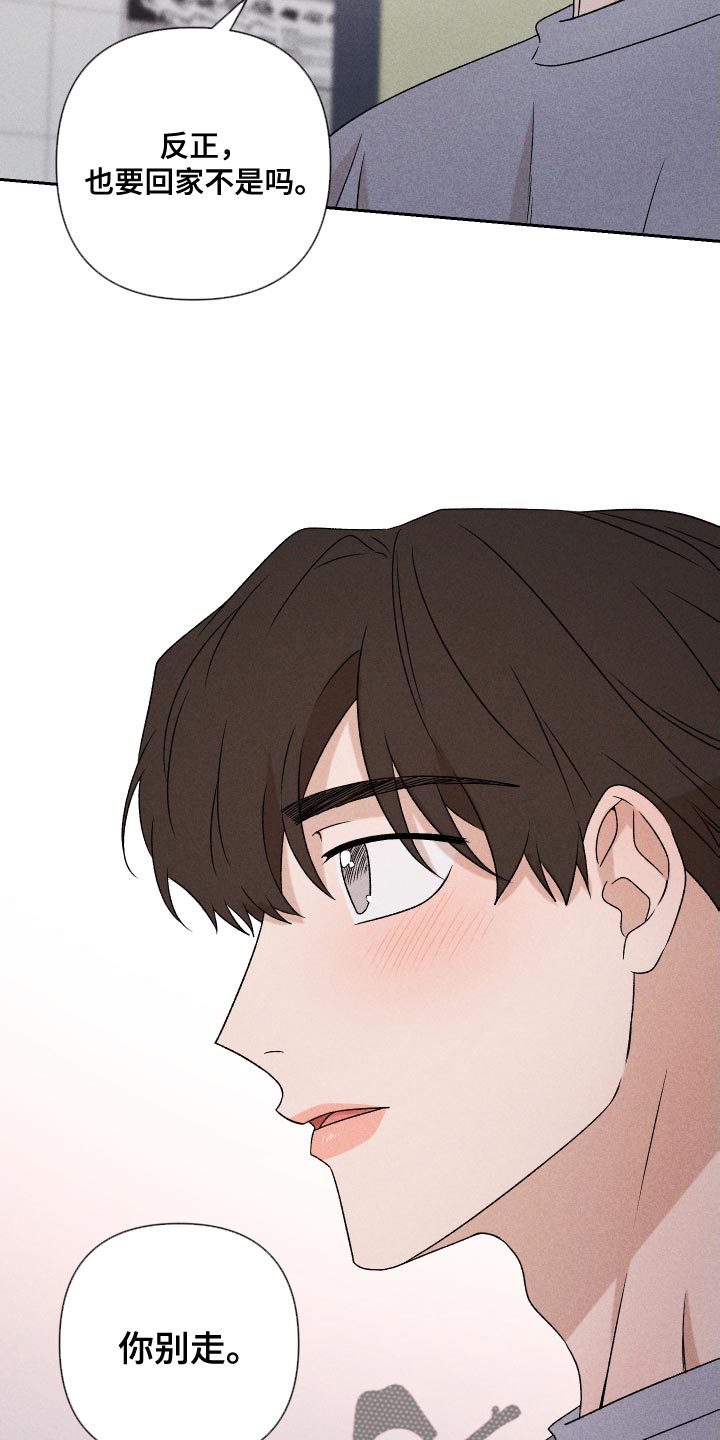 《别让我心动》第82章【第二季】紧张 第12页