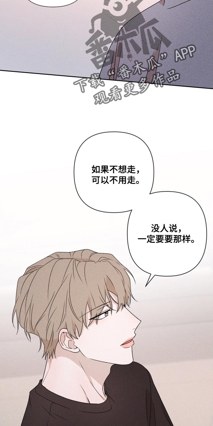 《别让我心动》第82章【第二季】紧张 第13页