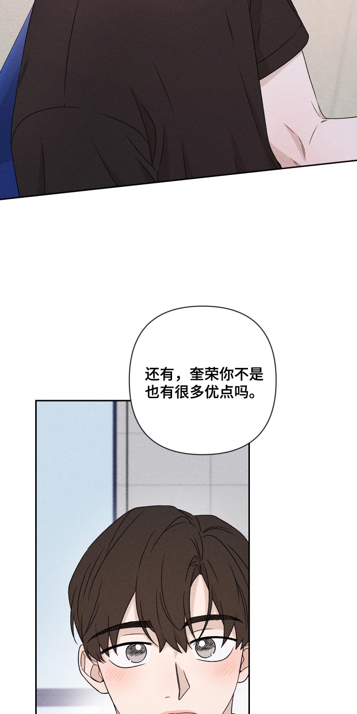《别让我心动》第82章【第二季】紧张 第14页