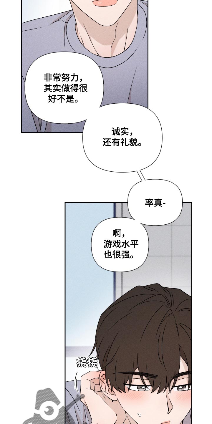 《别让我心动》第82章【第二季】紧张 第15页