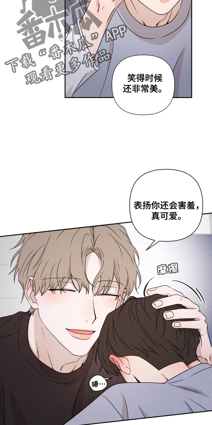《别让我心动》第82章【第二季】紧张 第16页