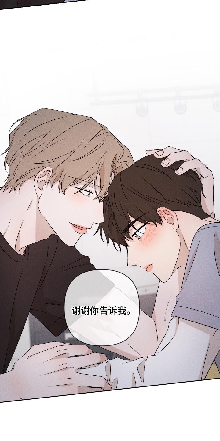 《别让我心动》第82章【第二季】紧张 第17页