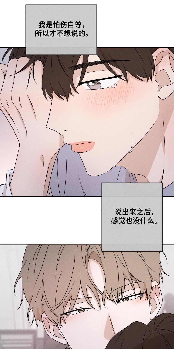 《别让我心动》第82章【第二季】紧张 第18页