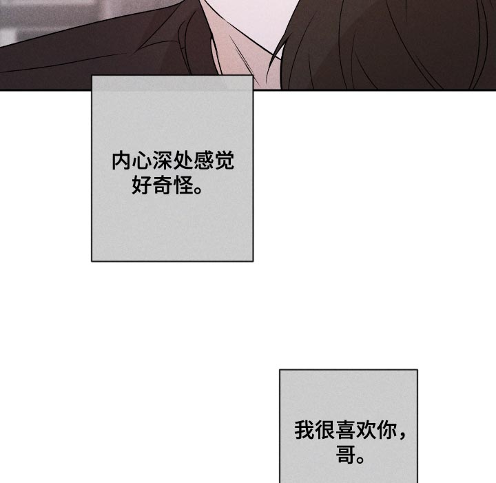 《别让我心动》第82章【第二季】紧张 第19页