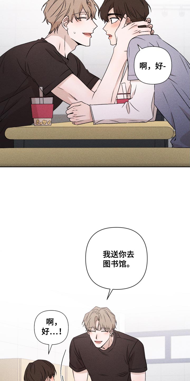《别让我心动》第82章【第二季】紧张 第22页
