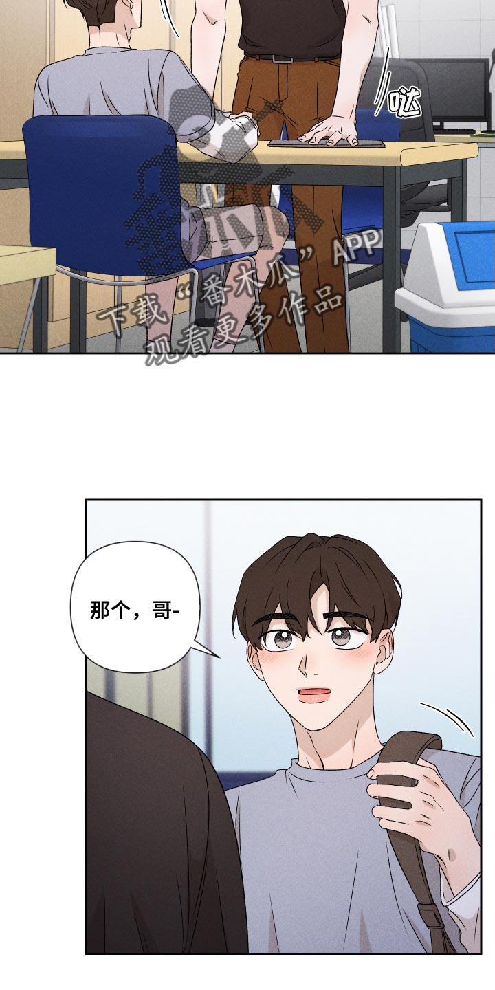 《别让我心动》第82章【第二季】紧张 第23页