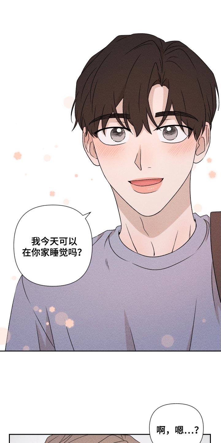 《别让我心动》第82章【第二季】紧张 第24页