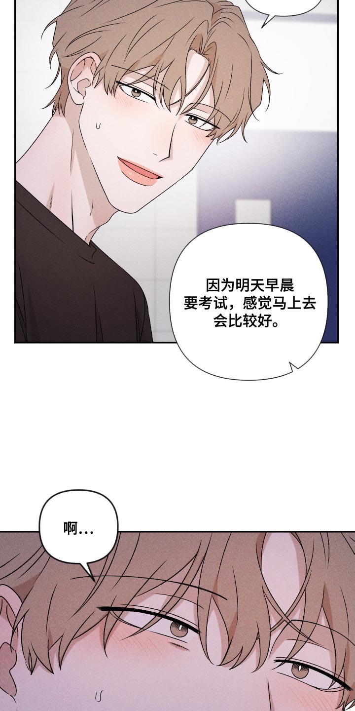 《别让我心动》第82章【第二季】紧张 第25页