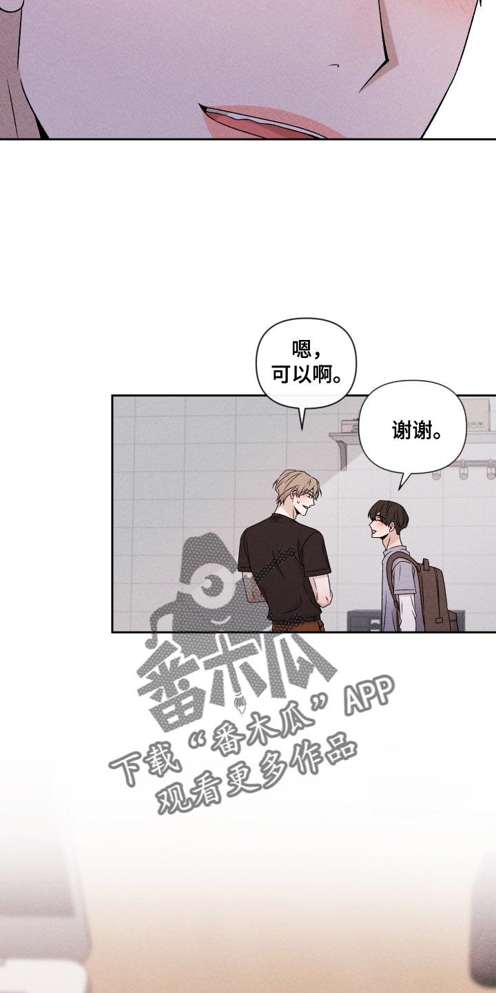 《别让我心动》第82章【第二季】紧张 第26页