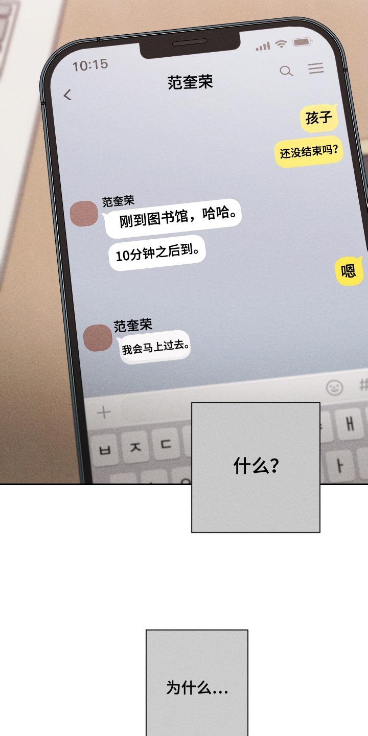 《别让我心动》第82章【第二季】紧张 第27页