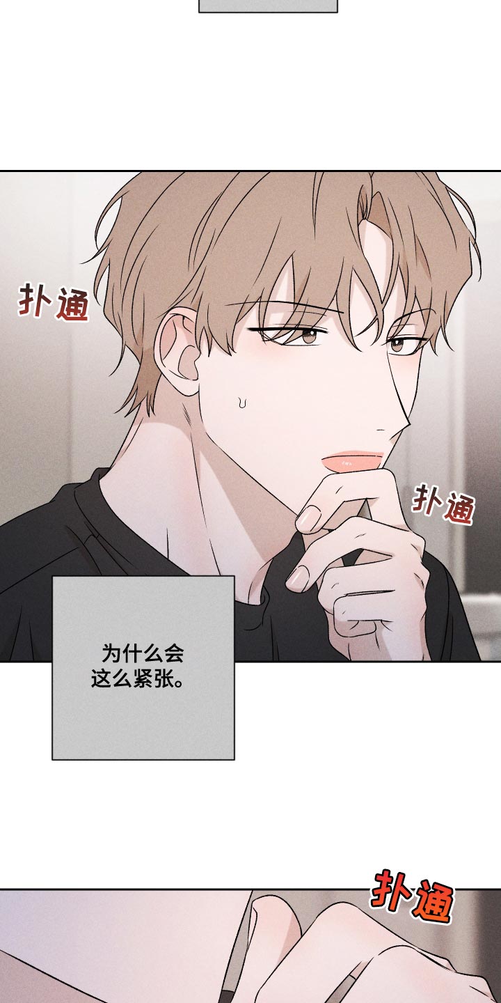 《别让我心动》第82章【第二季】紧张 第28页