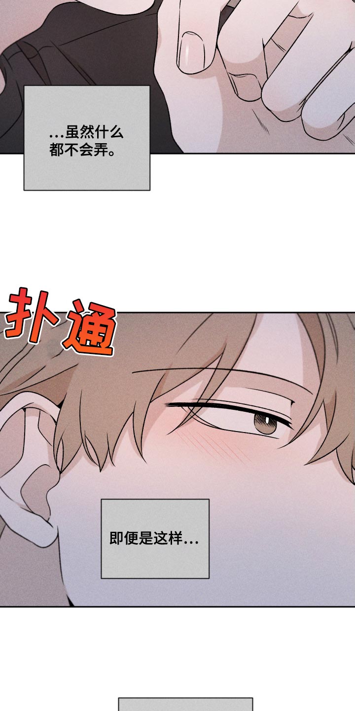 《别让我心动》第82章【第二季】紧张 第29页