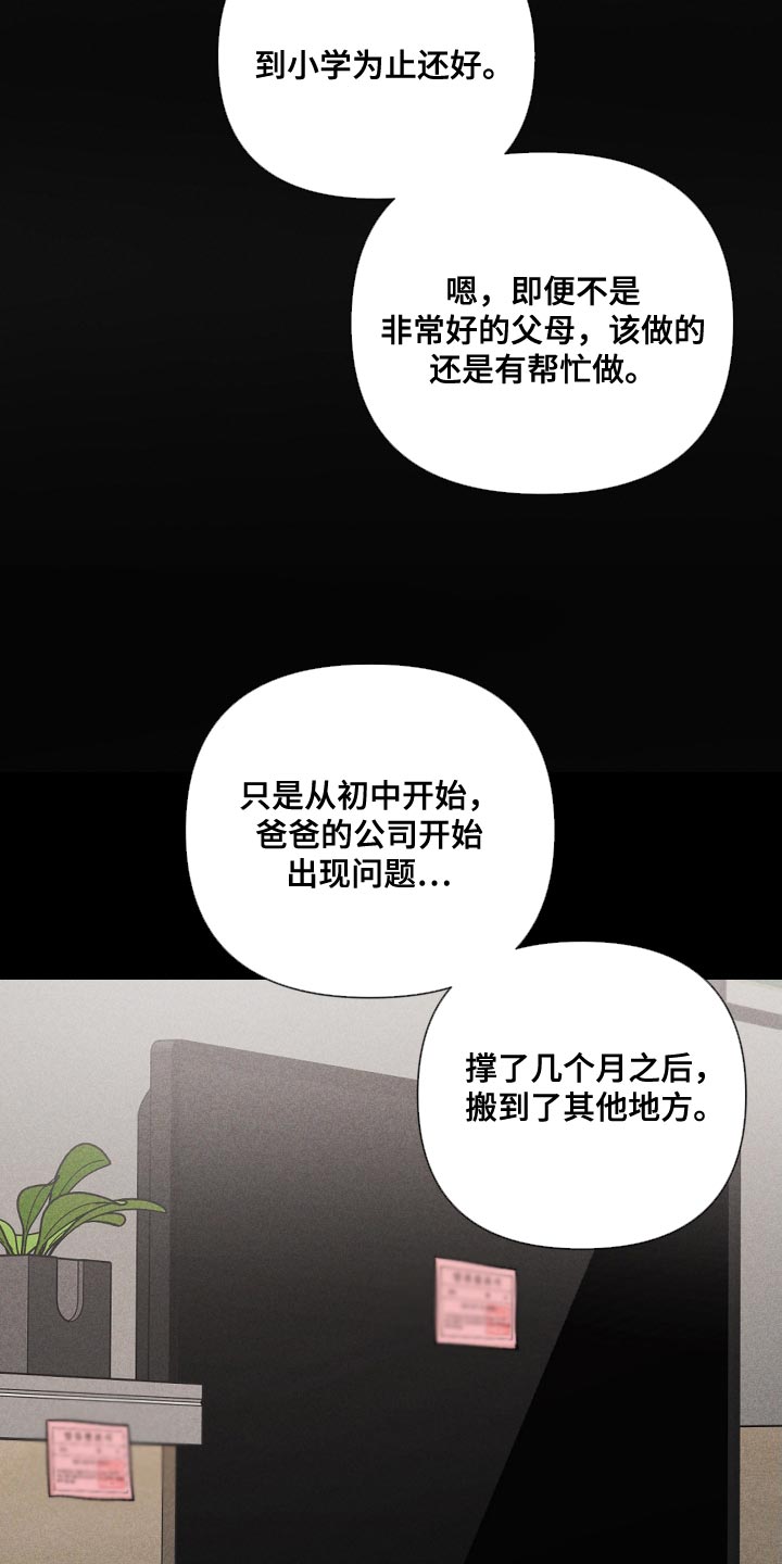 《别让我心动》第82章【第二季】紧张 第2页