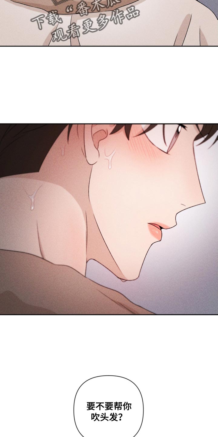 《别让我心动》第82章【第二季】紧张 第31页