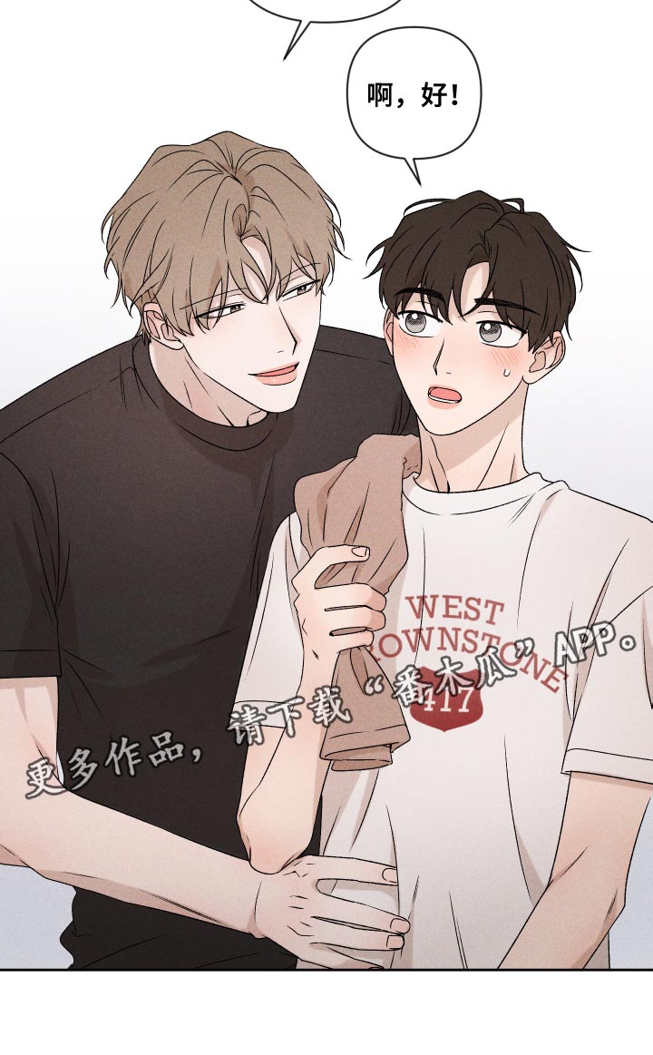 《别让我心动》第82章【第二季】紧张 第32页