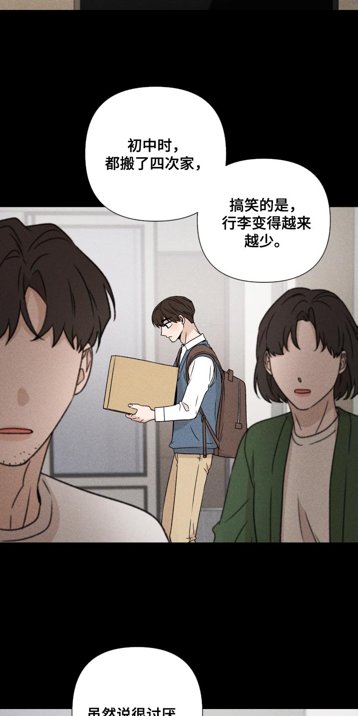 《别让我心动》第82章【第二季】紧张 第3页